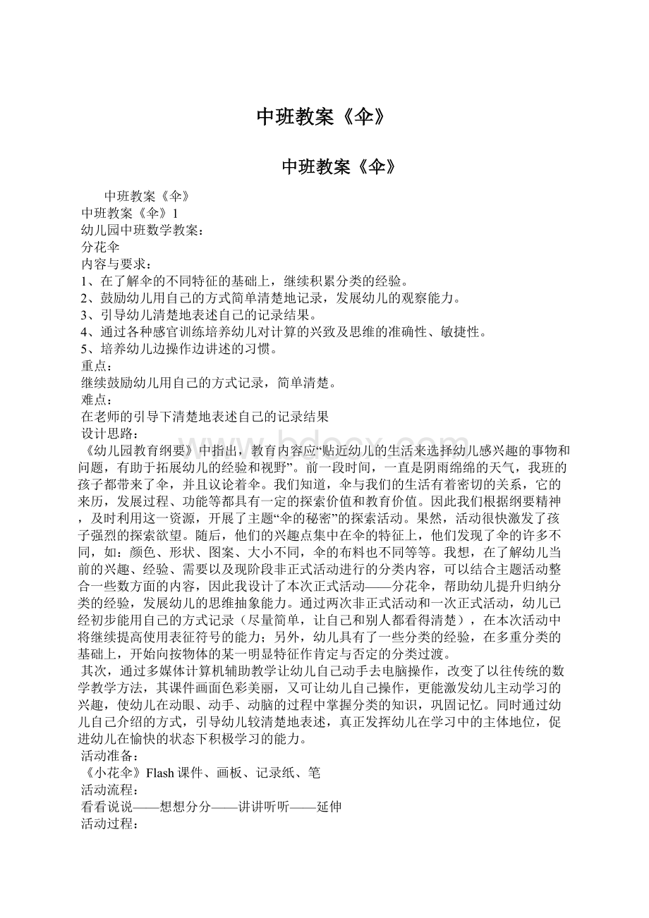 中班教案《伞》Word文档格式.docx