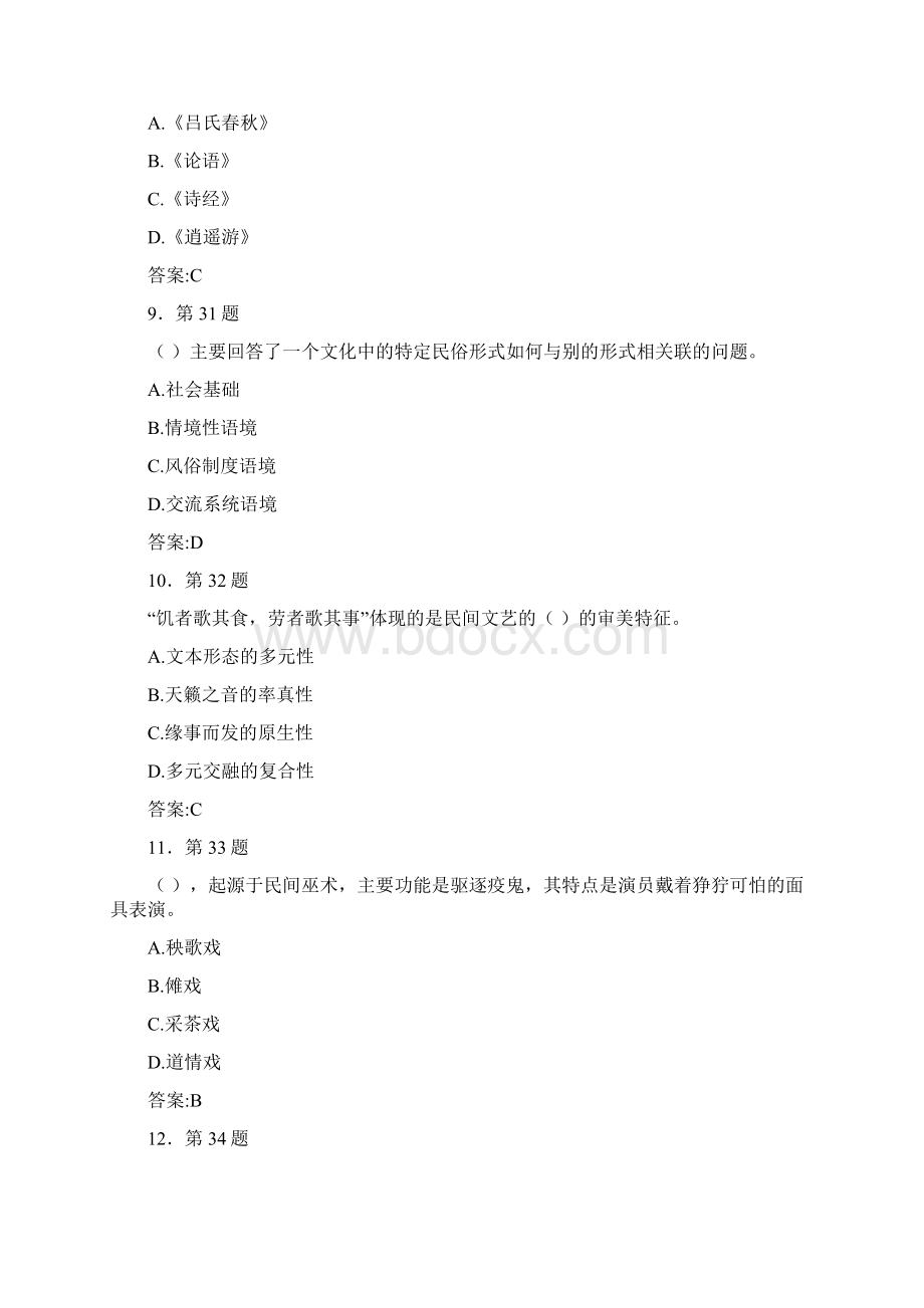 民间文学概论 在线练习2.docx_第3页