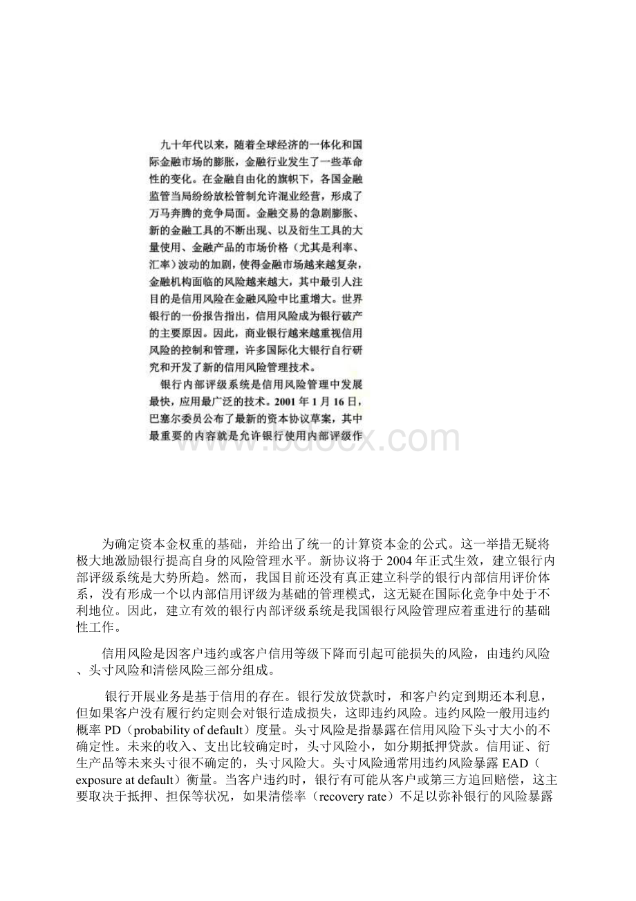 如何建立有效的银行内部信用评级系.docx_第2页