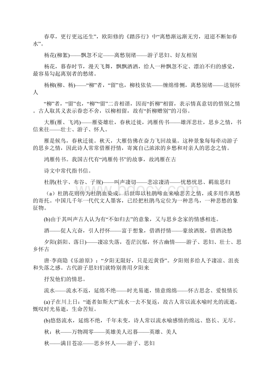 高中语文 送别诗鉴赏学案 《诗歌》.docx_第3页