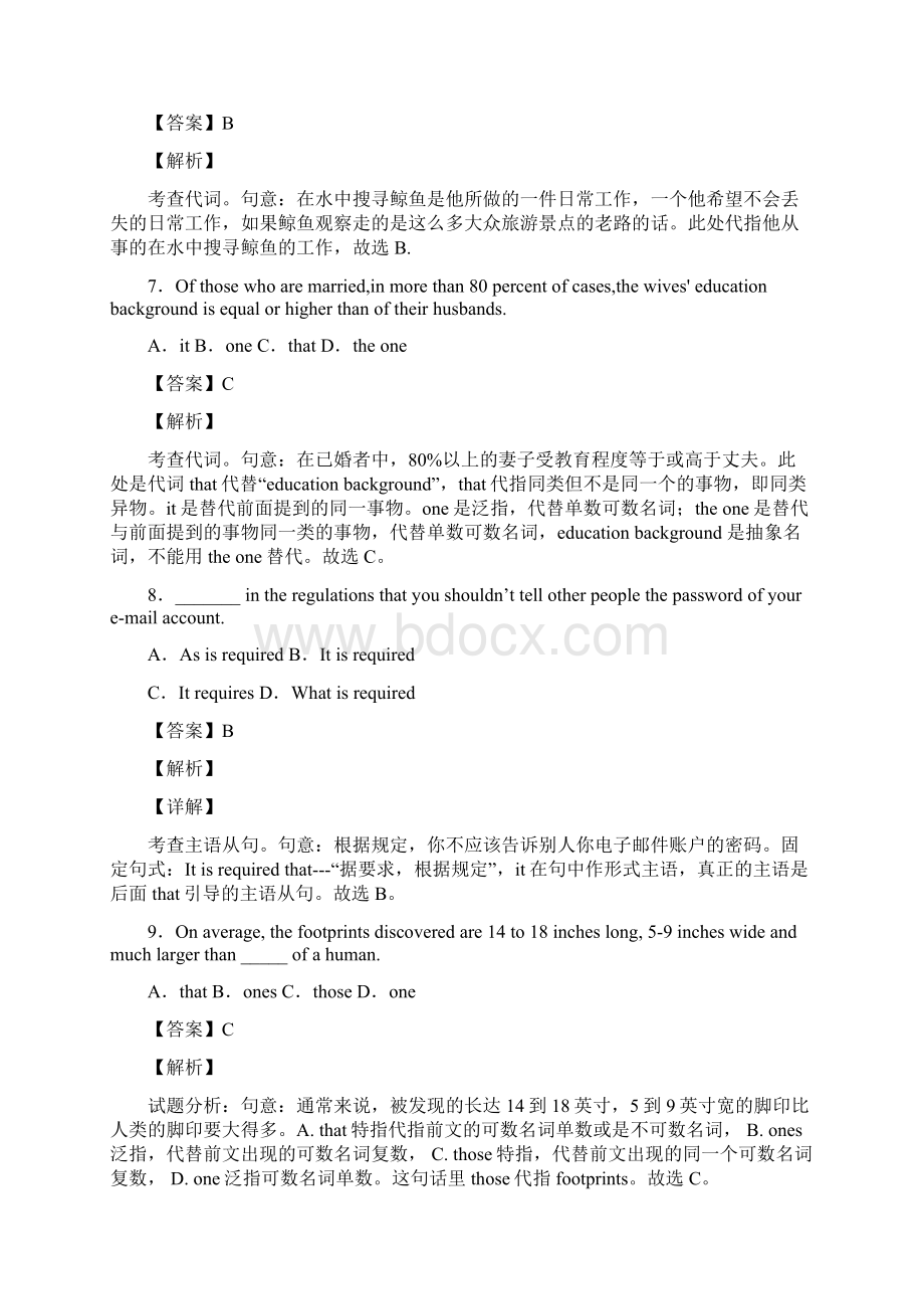 英语高三英语代词试题有答案和解析及解析.docx_第3页