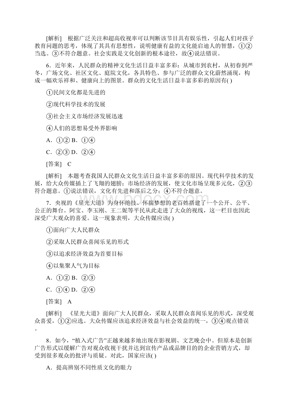 人教版高中政治必修三练习第4单元综合测试题Word版含答案解析.docx_第3页