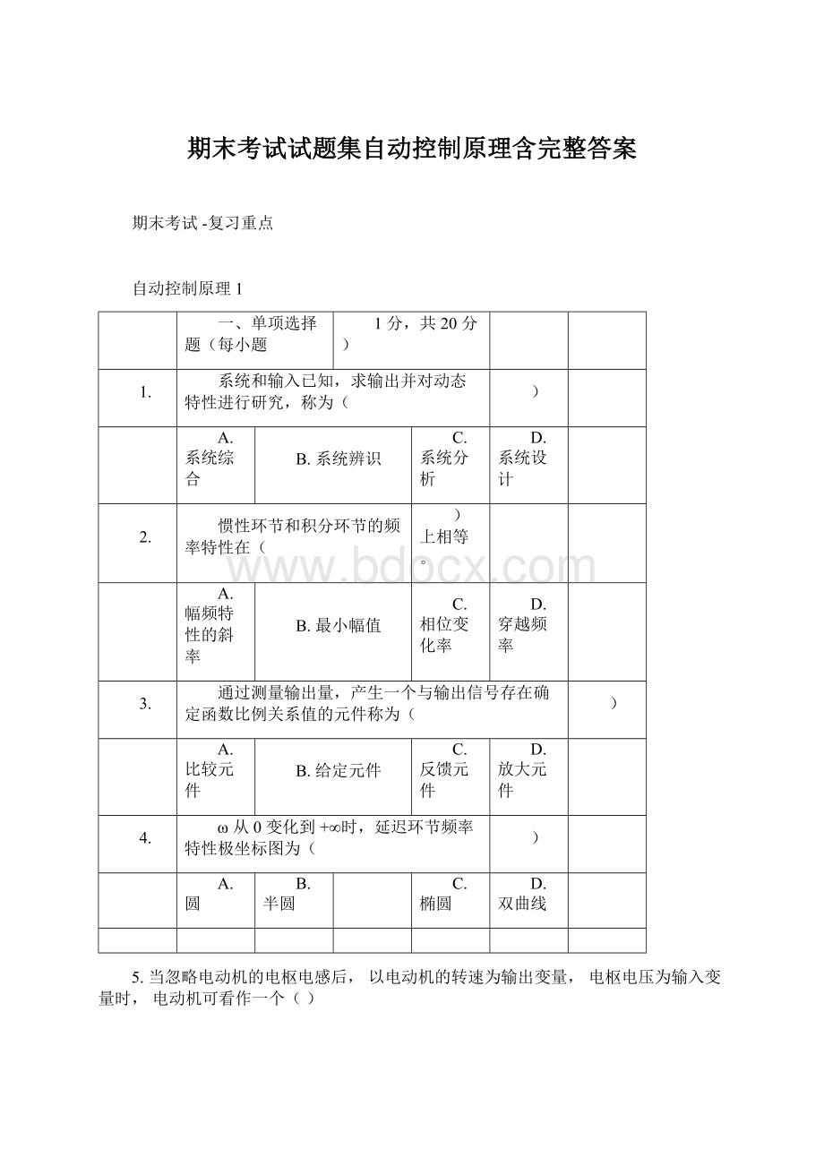 期末考试试题集自动控制原理含完整答案Word文档格式.docx