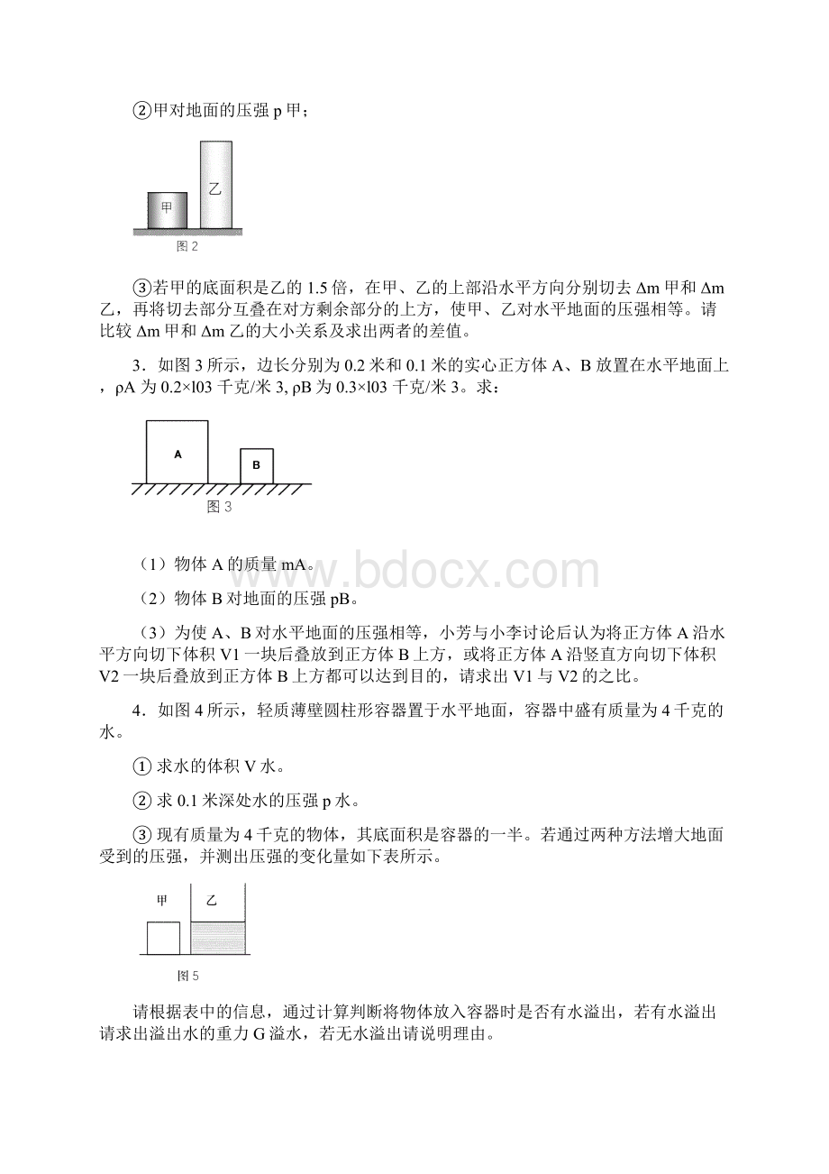 上海中考物理压强压轴题专题07 叠放切割部分或全部学生版.docx_第3页