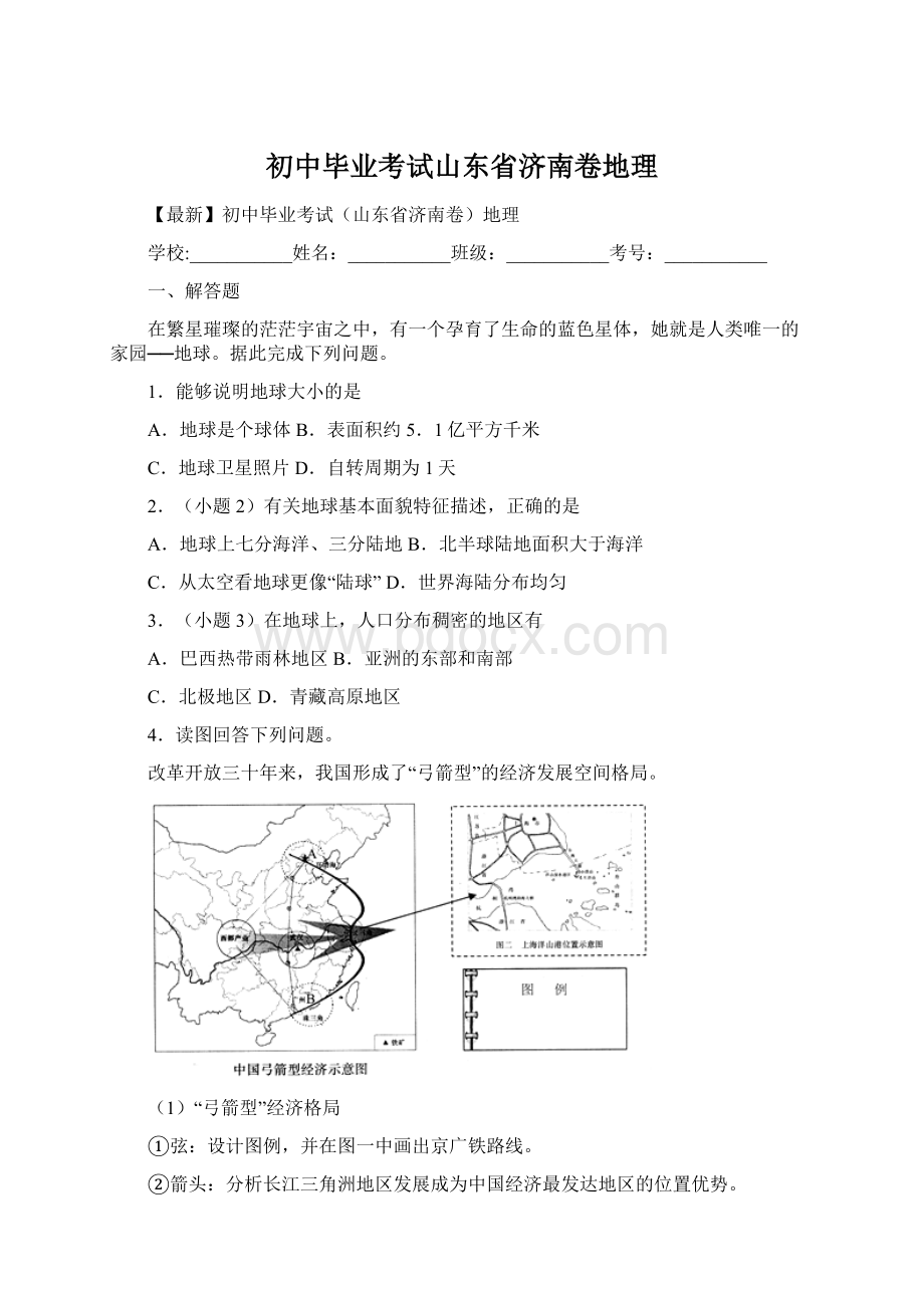 初中毕业考试山东省济南卷地理.docx