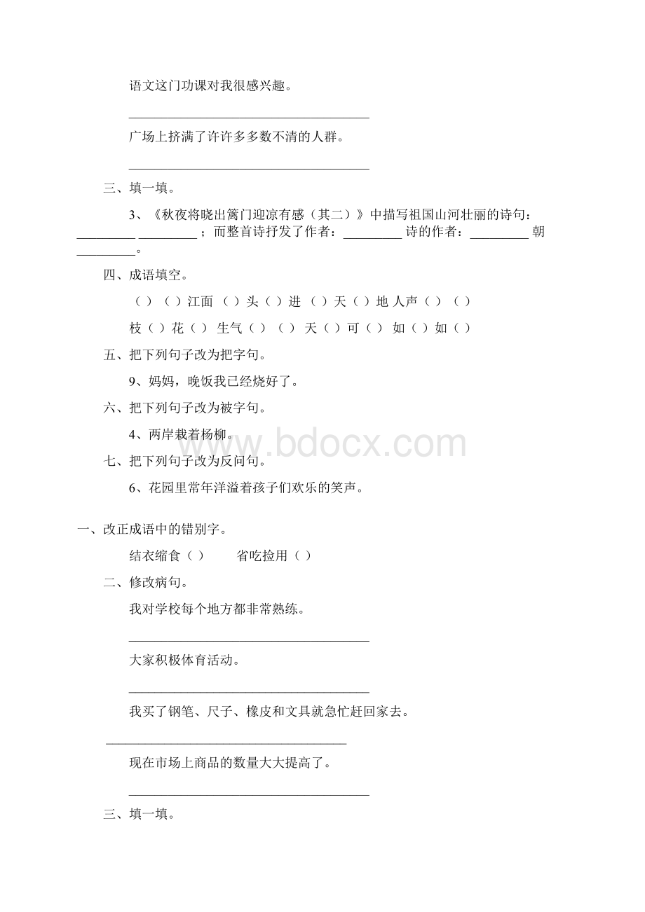 人教版小学四年级语文上册期末复习题精选30.docx_第3页