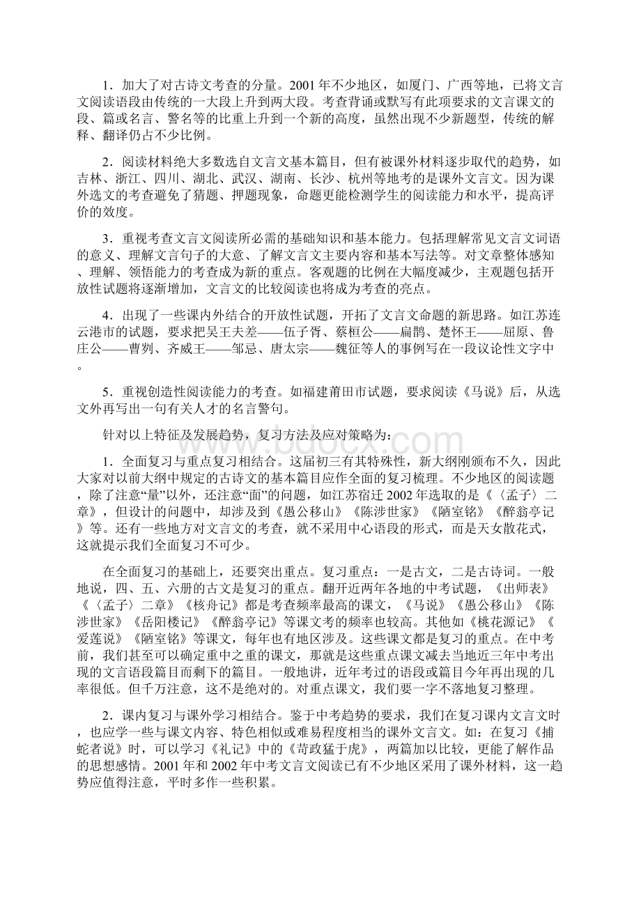 文言文训练.docx_第2页