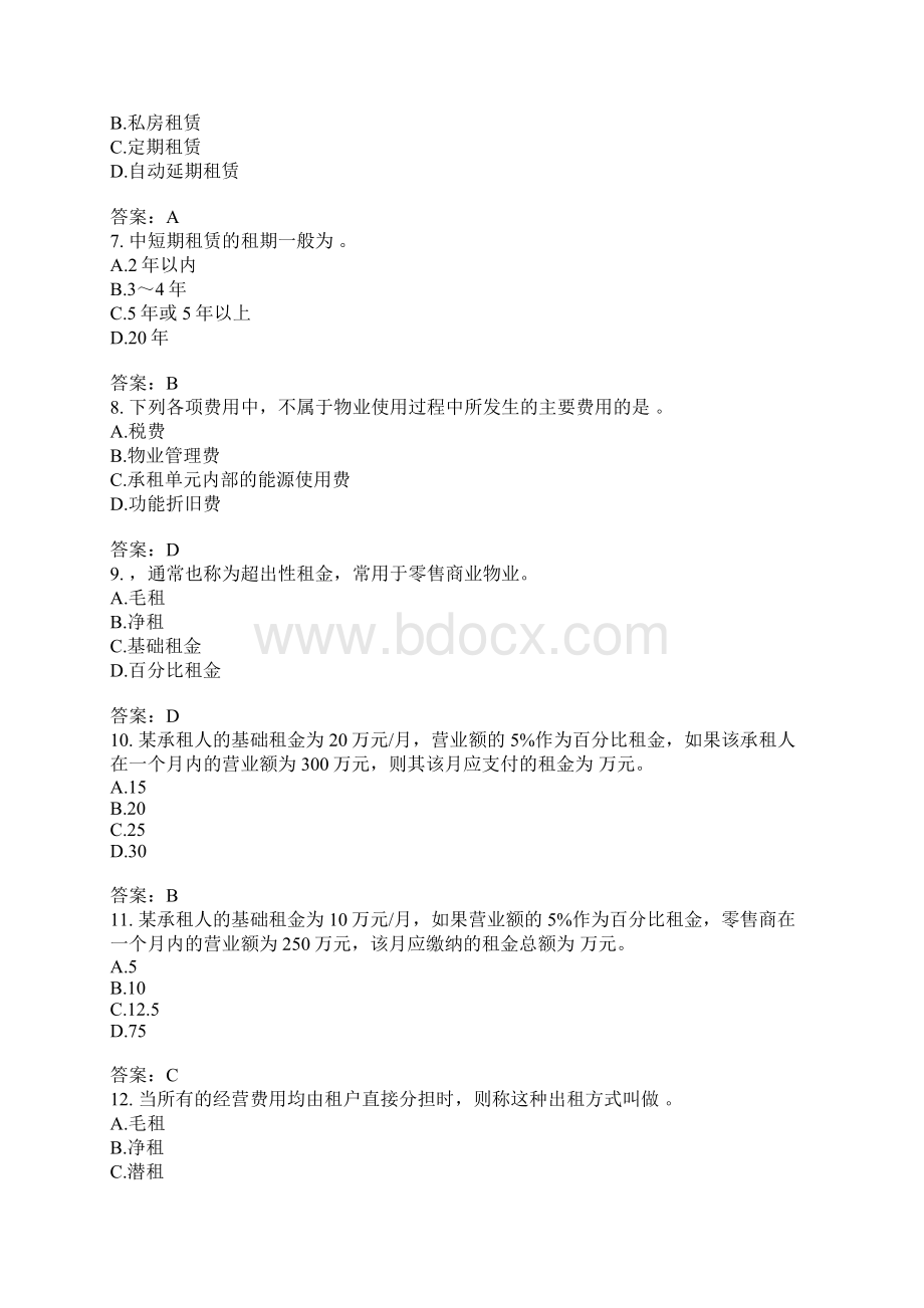 物业经营管理练习题租赁管理二文档格式.docx_第2页