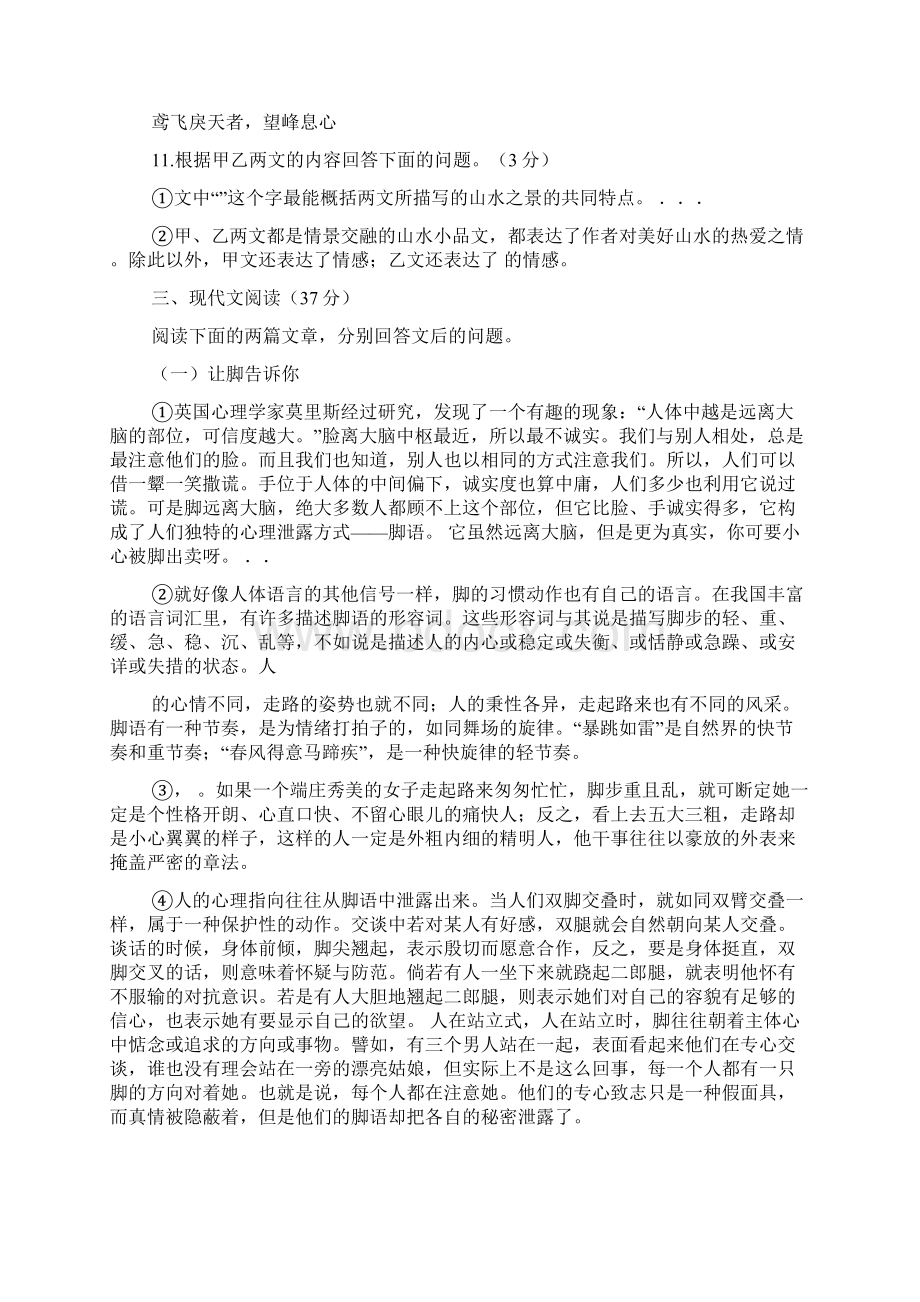 与元微之书答案.docx_第3页