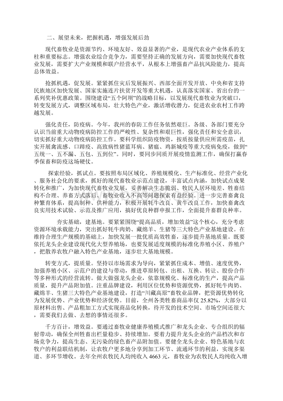 在全州畜牧经济暨春防工作会议上的讲话.docx_第3页