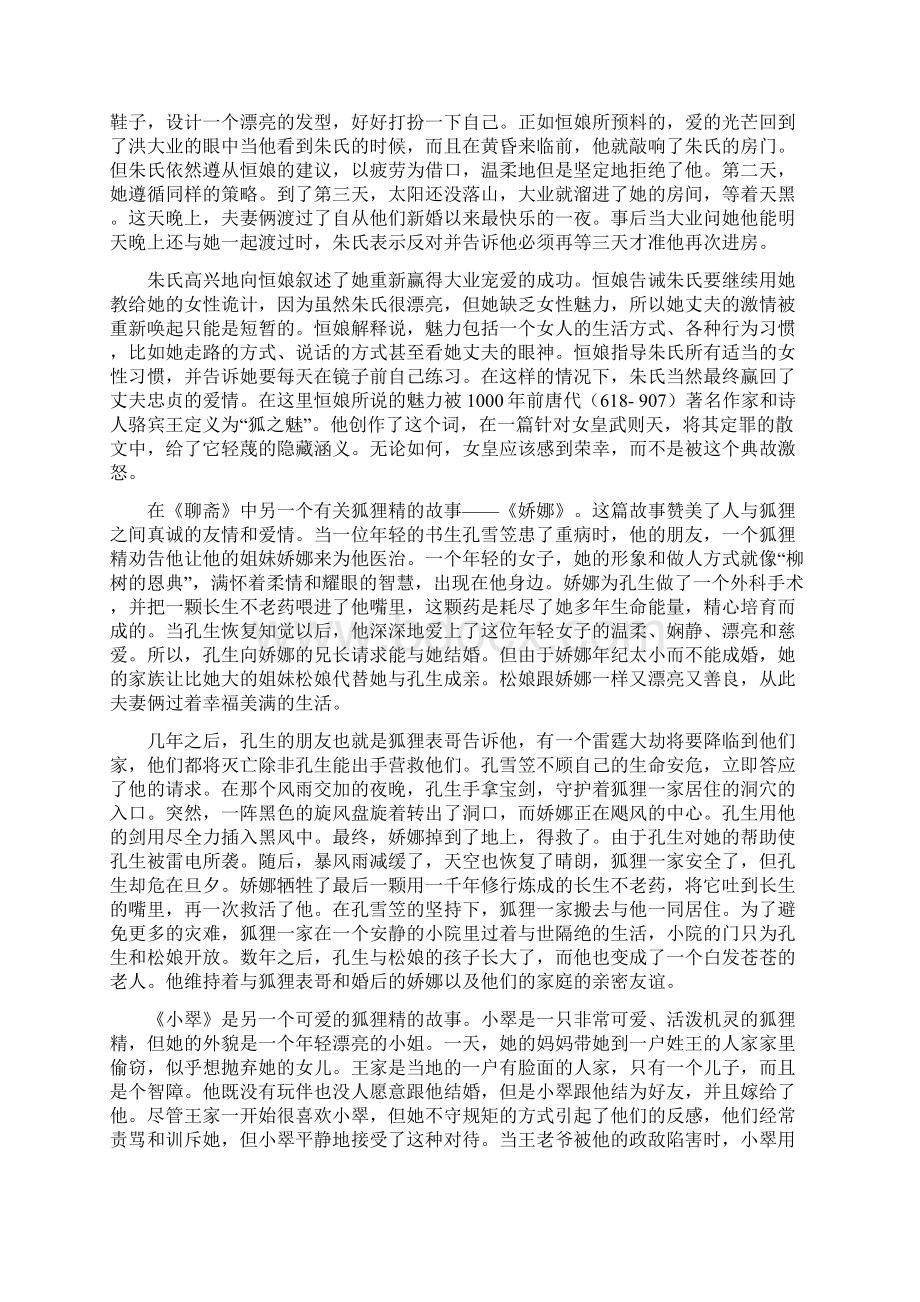 鬼狐女性文化观外文翻译文献.docx_第2页