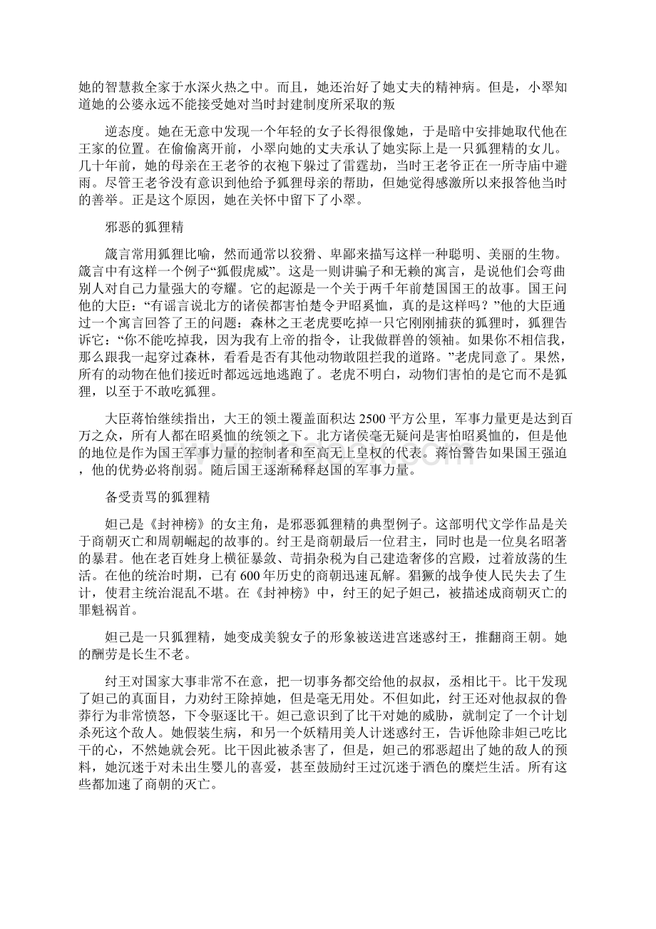 鬼狐女性文化观外文翻译文献.docx_第3页