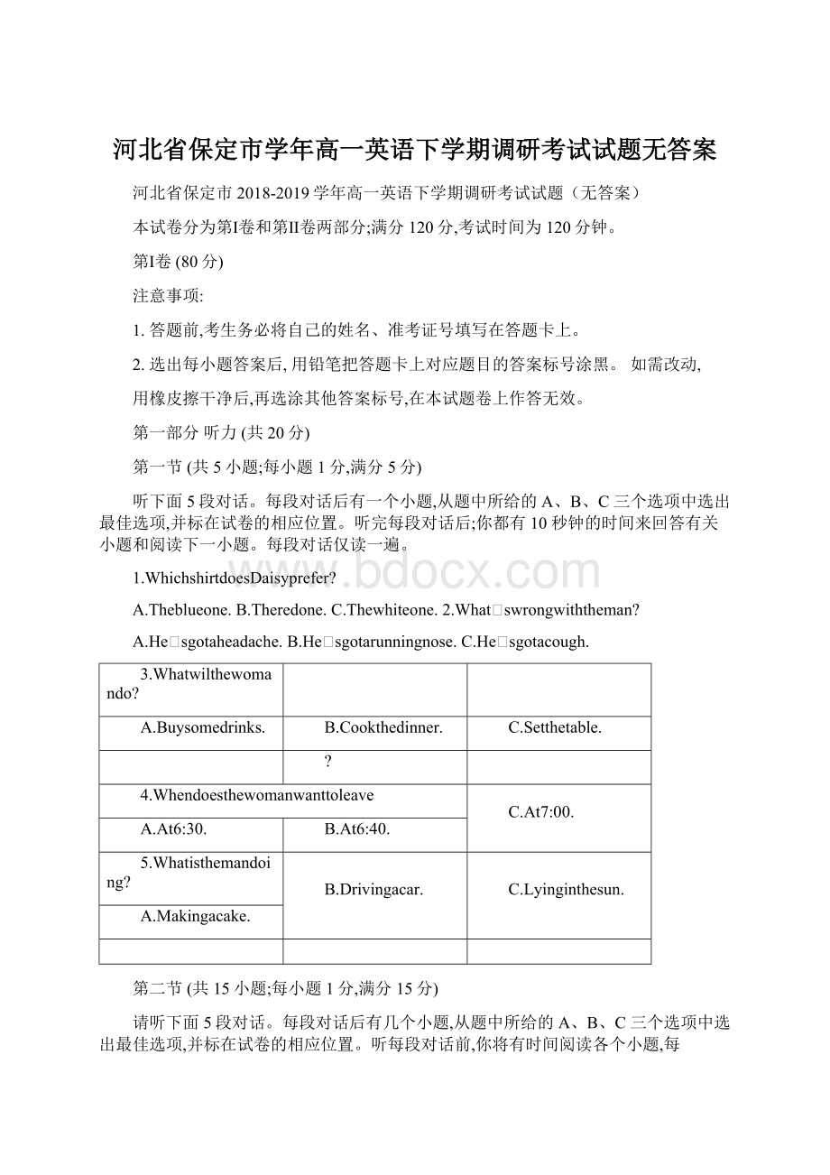 河北省保定市学年高一英语下学期调研考试试题无答案.docx