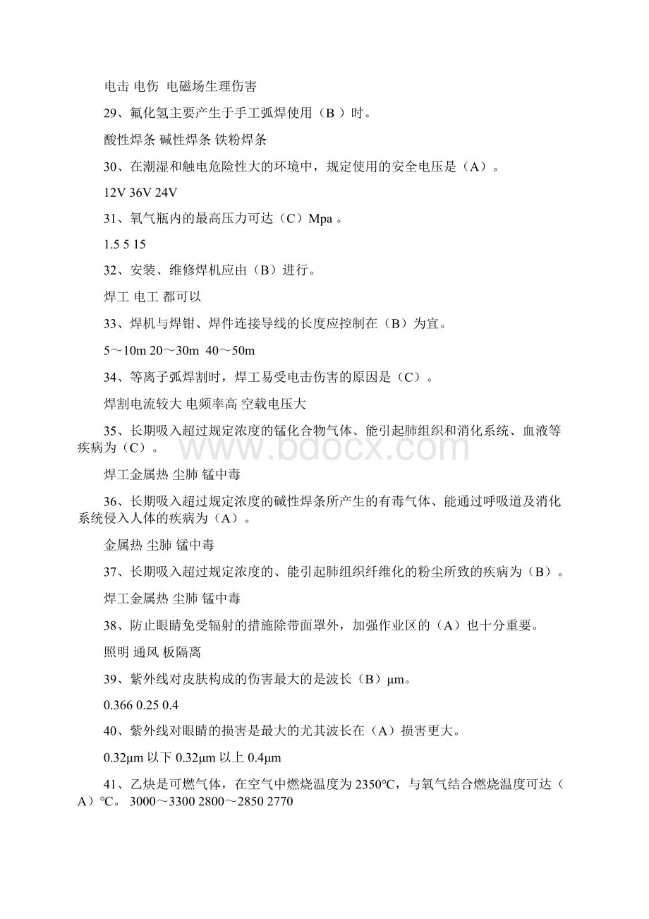 金属焊接与热切割作业复习资料单选试题一.docx_第3页