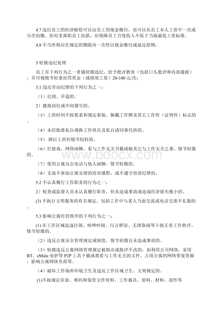 员工违纪处理管理办法.docx_第2页