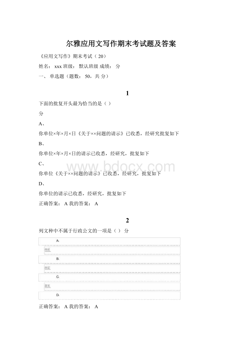 尔雅应用文写作期末考试题及答案.docx