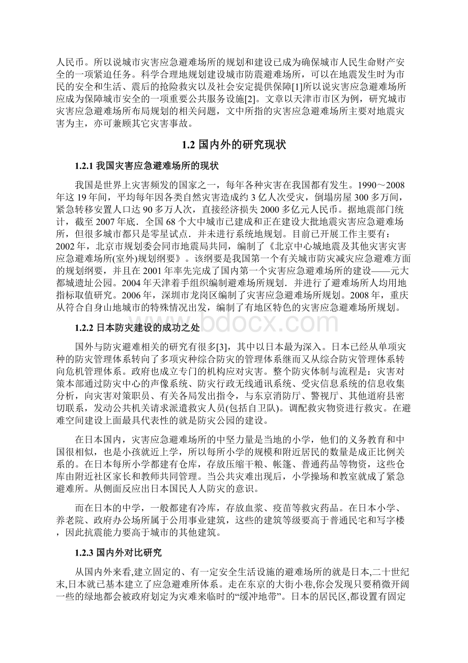 灾害应急避难场所的选址分析以天津某生态园为例文档格式.docx_第2页