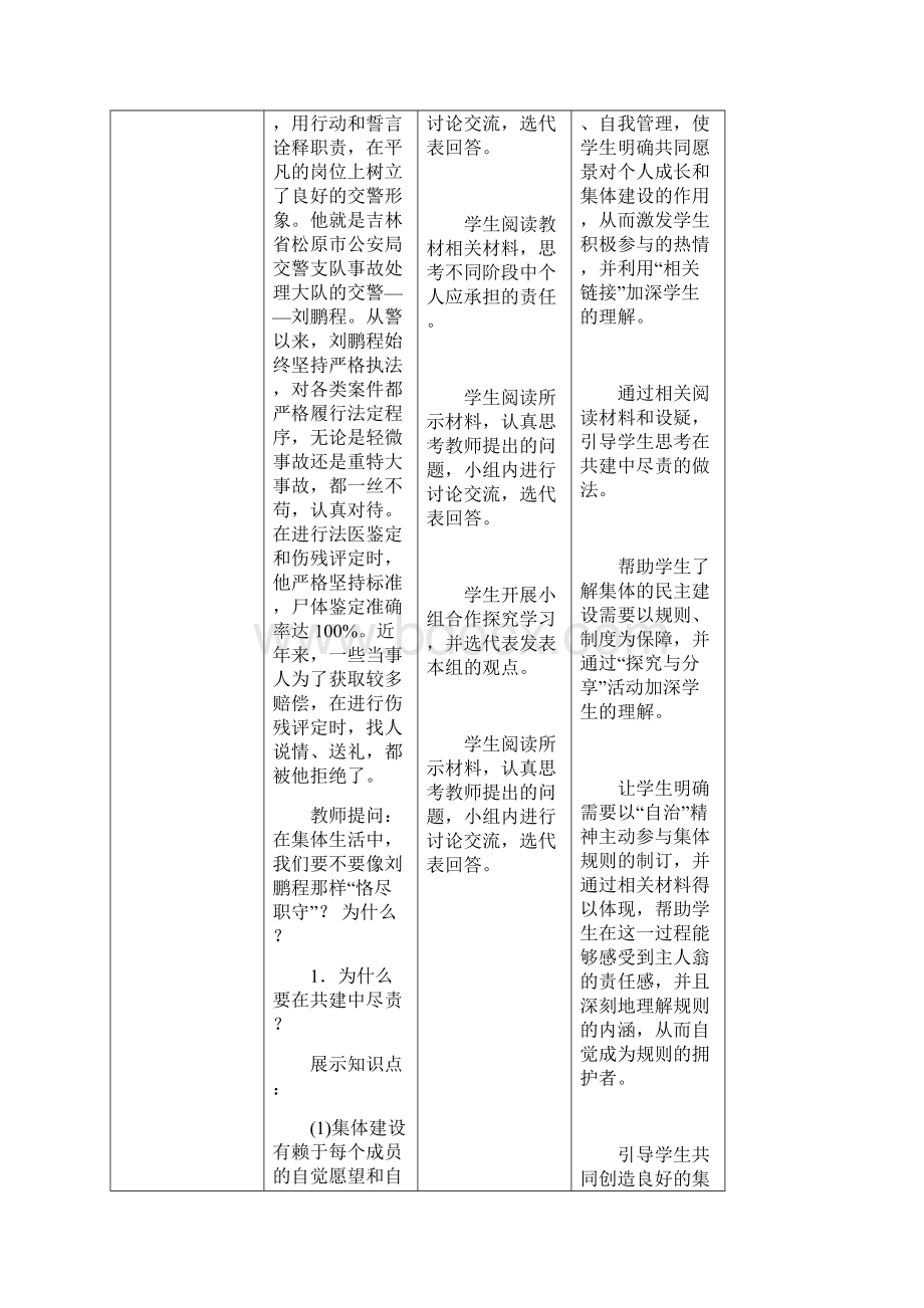 82我与集体共成长教案21Word格式文档下载.docx_第3页