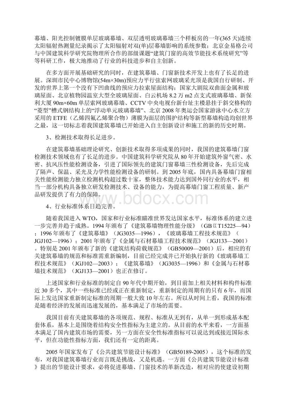 中国建筑幕墙门窗行业技术创新.docx_第3页