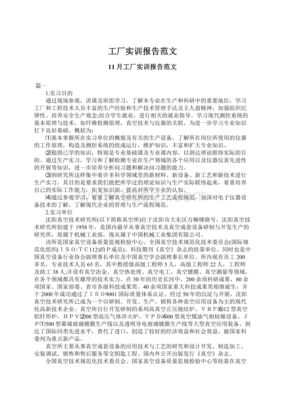 工厂实训报告范文Word文档下载推荐.docx