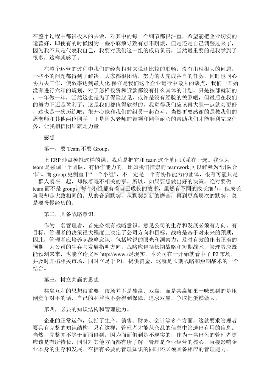 erp沙盘模拟实训心得.docx_第3页