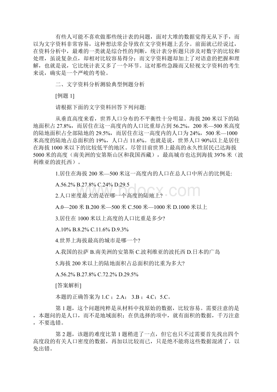 公务员考试行测指导资料分析全攻略.docx_第2页