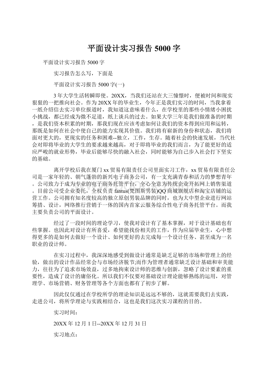 平面设计实习报告5000字.docx