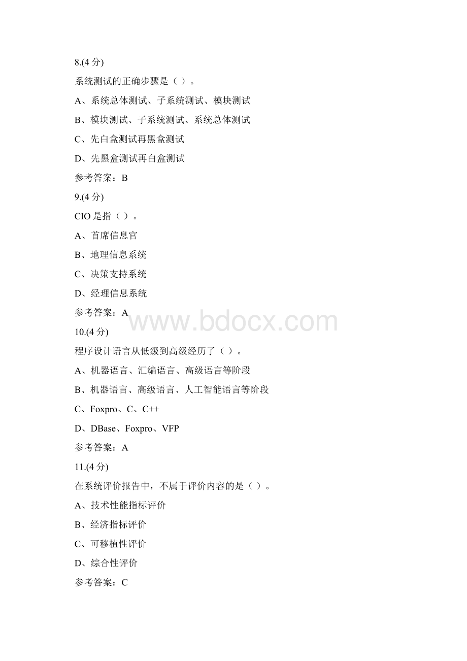 贵州电大管理信息系统任务40002辅导答案Word文档下载推荐.docx_第3页