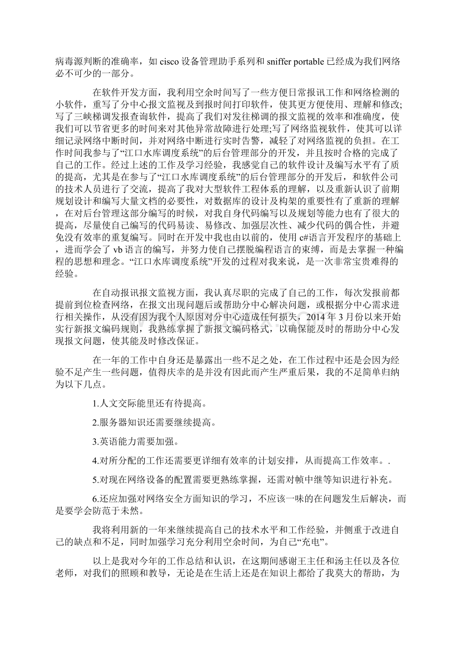 网络安全工作总结.docx_第2页