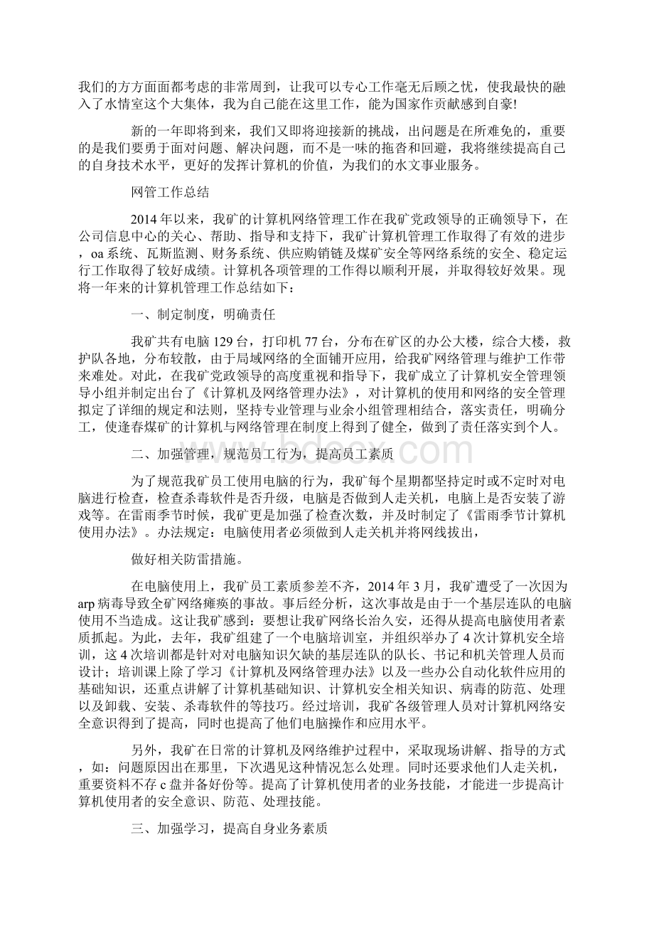 网络安全工作总结.docx_第3页