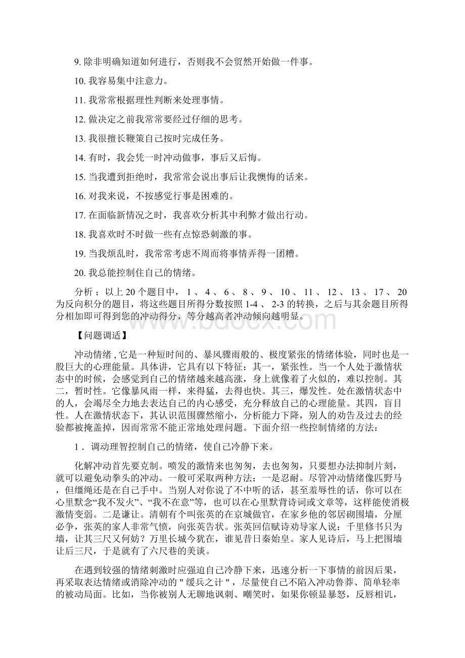 专题3教师个性问题的自我调适.docx_第3页