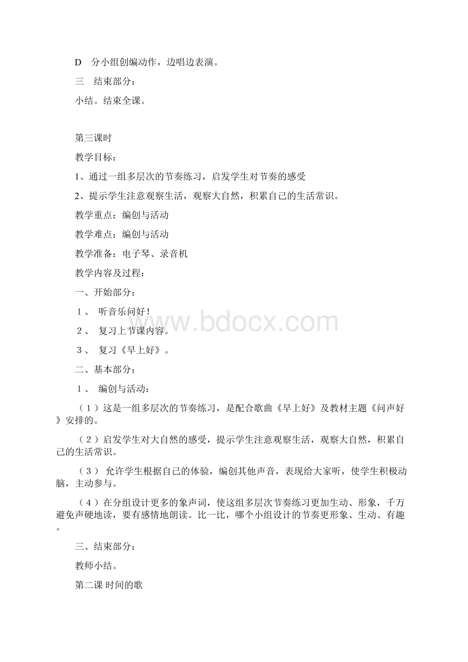 二年级音乐上册教学设计Word格式.docx_第3页