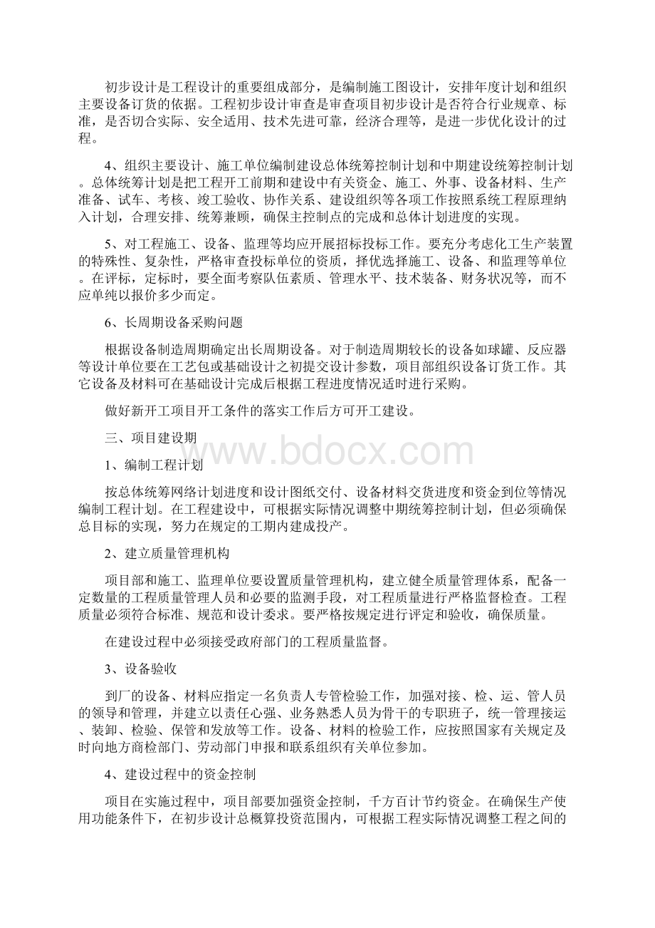 化工项目建设流程.docx_第2页