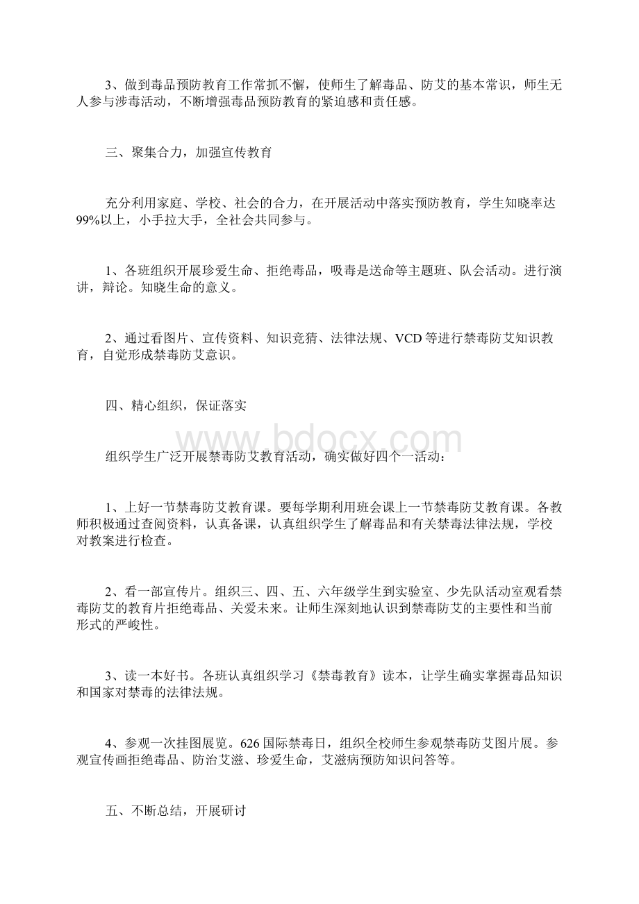 学年度学校禁毒防艾工作方案Word文档格式.docx_第2页