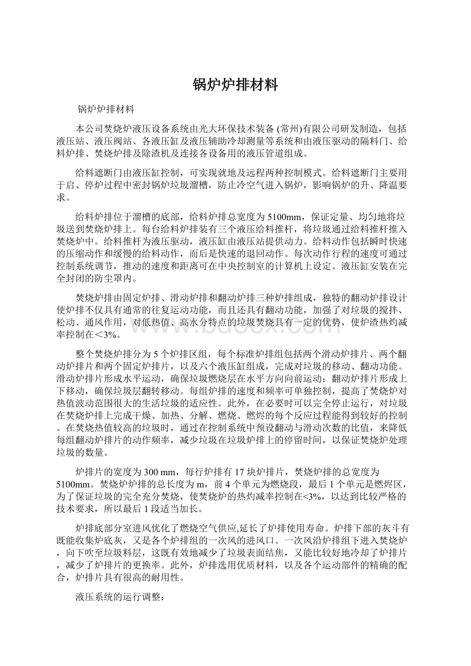 锅炉炉排材料.docx