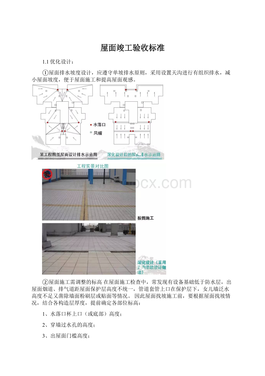 屋面竣工验收标准.docx_第1页