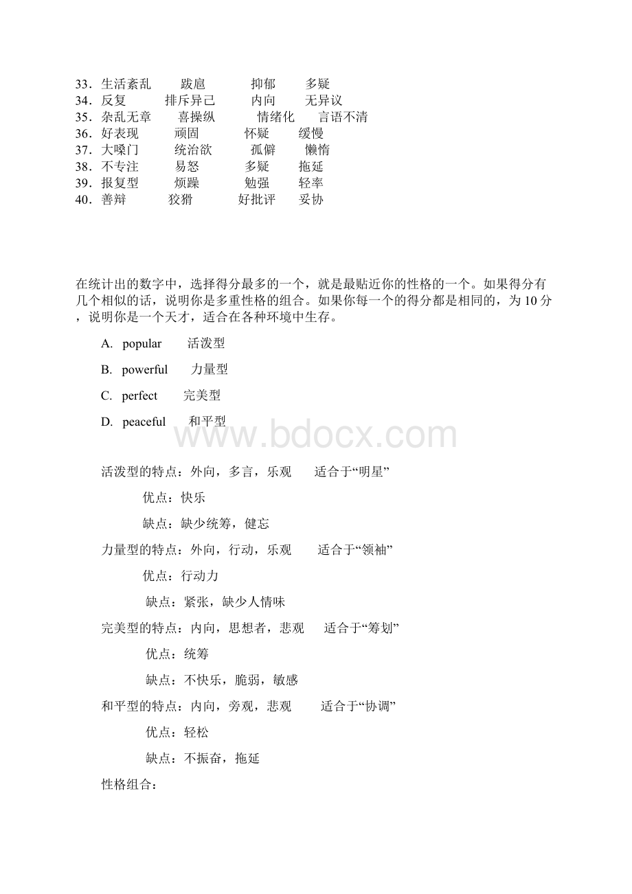 中石化岗位匹配性格三Word文件下载.docx_第2页