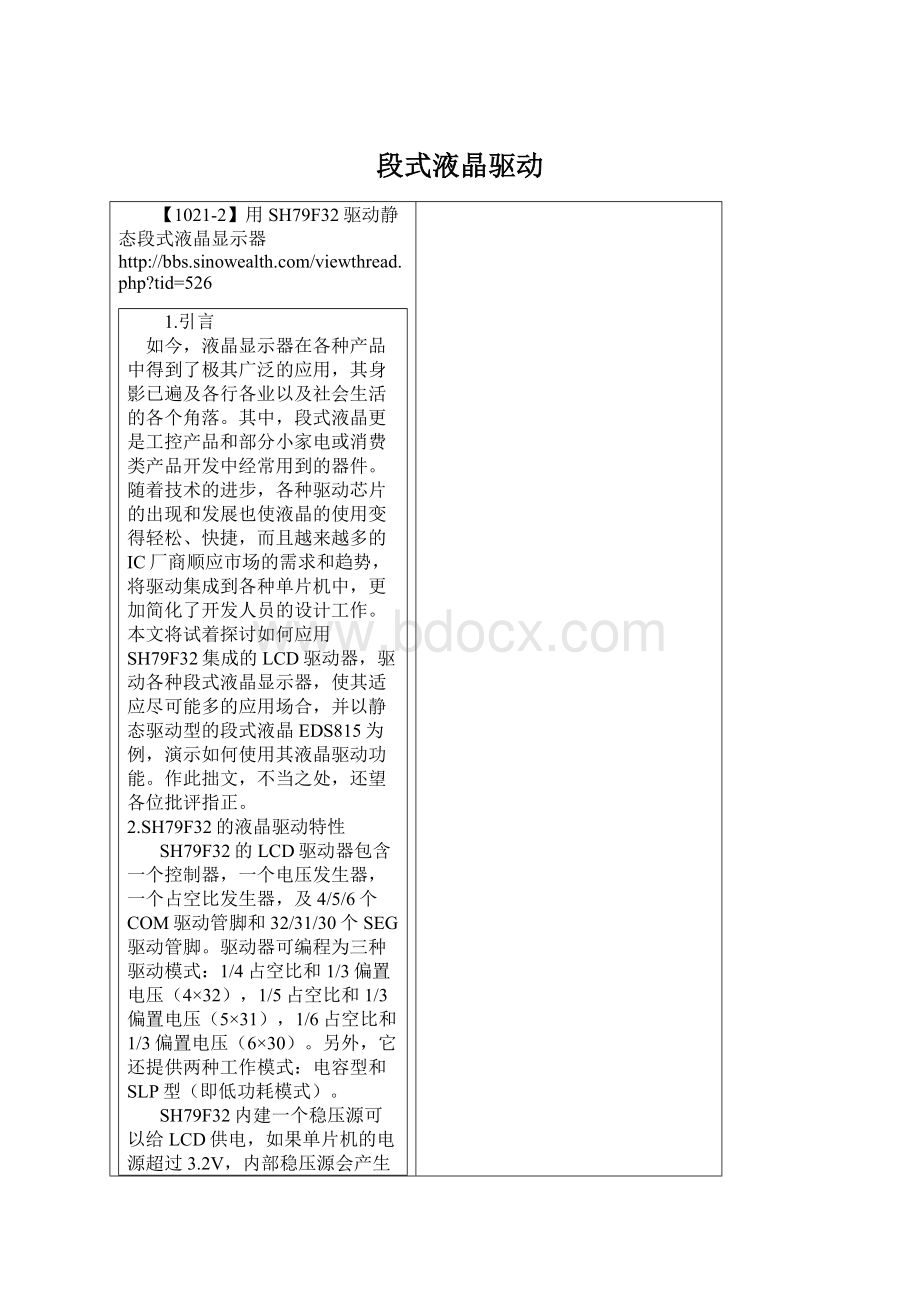 段式液晶驱动Word文件下载.docx_第1页