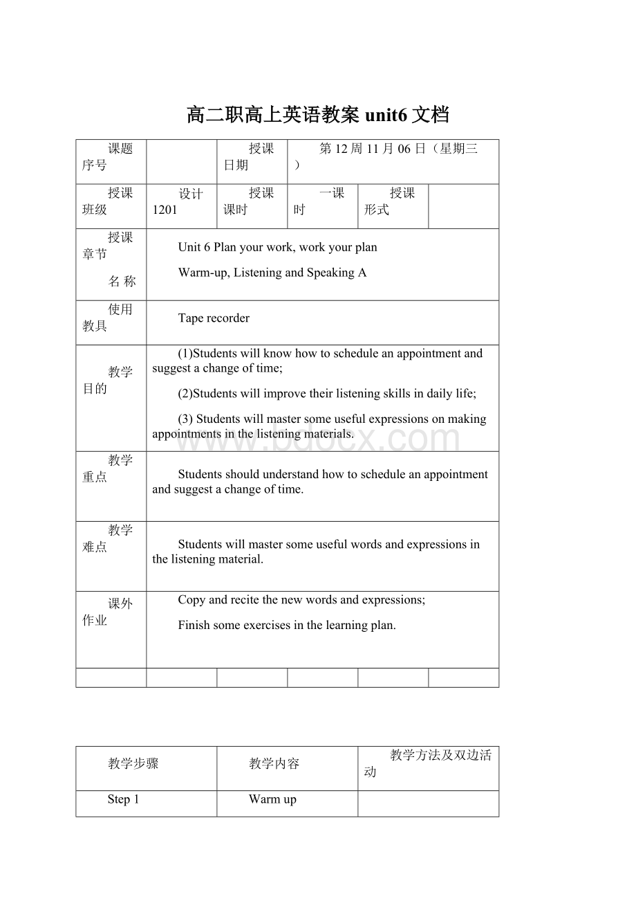 高二职高上英语教案unit6文档.docx_第1页