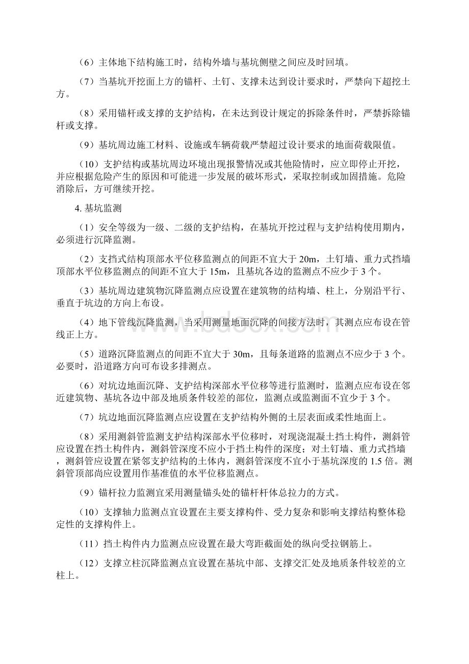 房屋建筑工程施工监理控制要点Word文档格式.docx_第2页