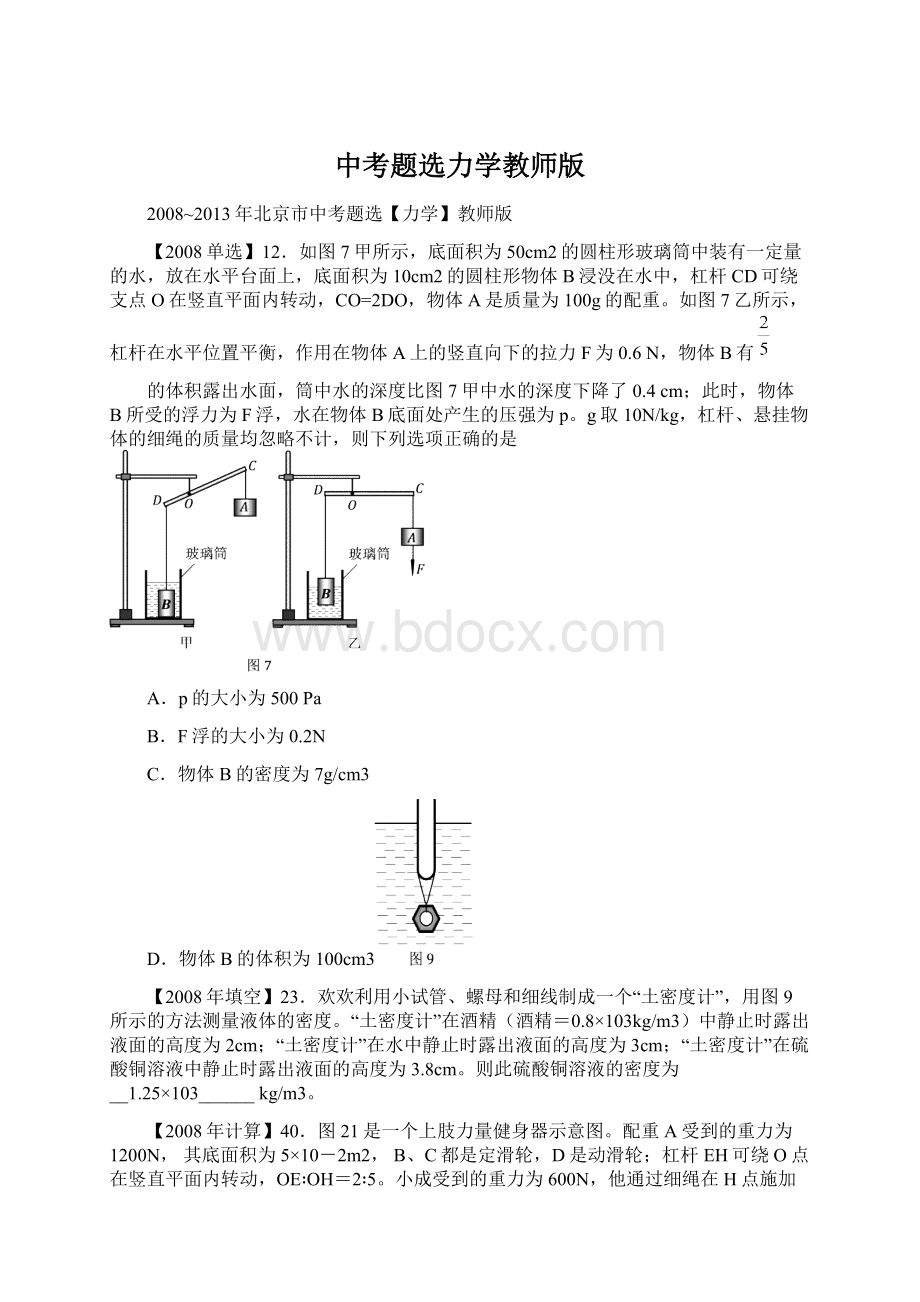 中考题选力学教师版.docx_第1页