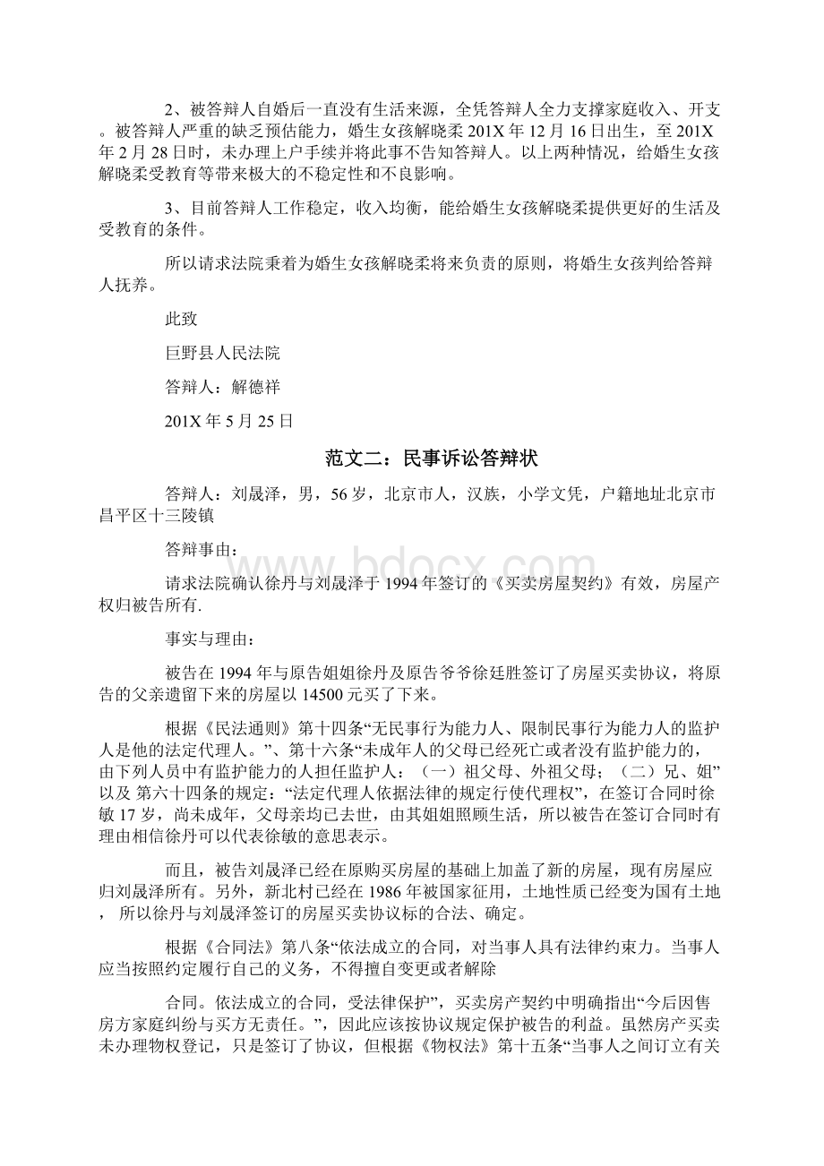 民事诉讼被告答辩状范例范文模板 15页Word下载.docx_第2页