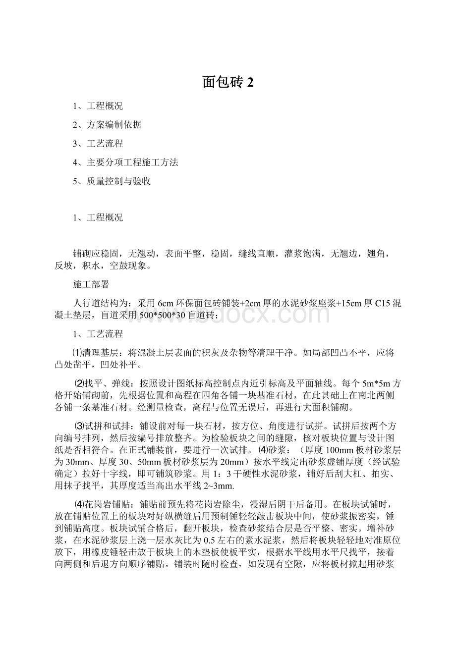 面包砖2Word文档下载推荐.docx_第1页