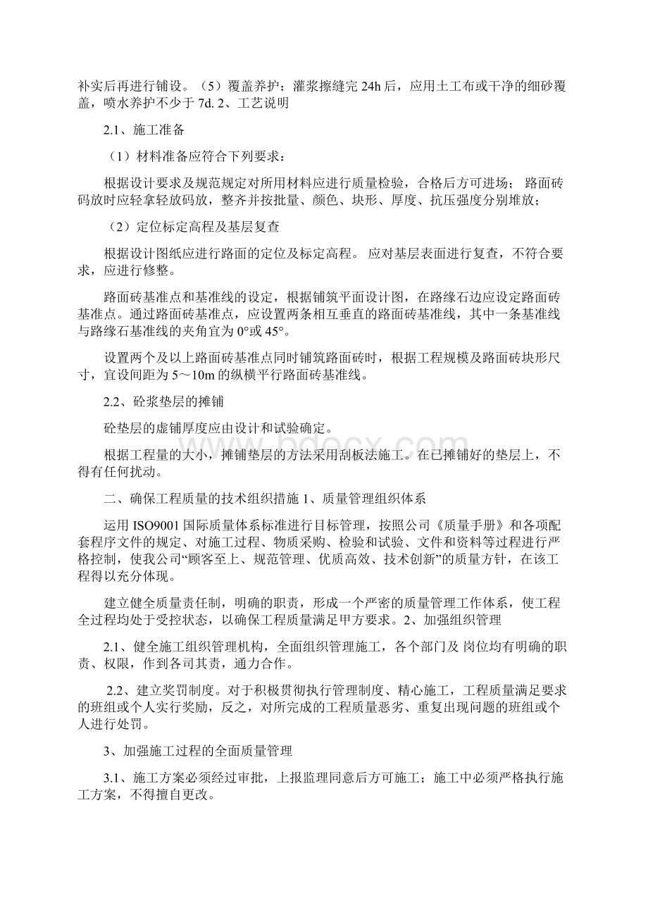 面包砖2Word文档下载推荐.docx_第2页