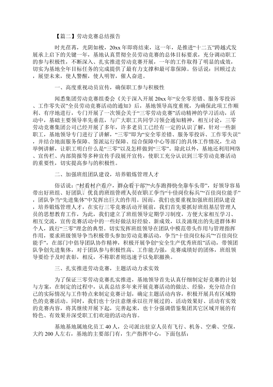 劳动竞赛总结报告最新.docx_第2页