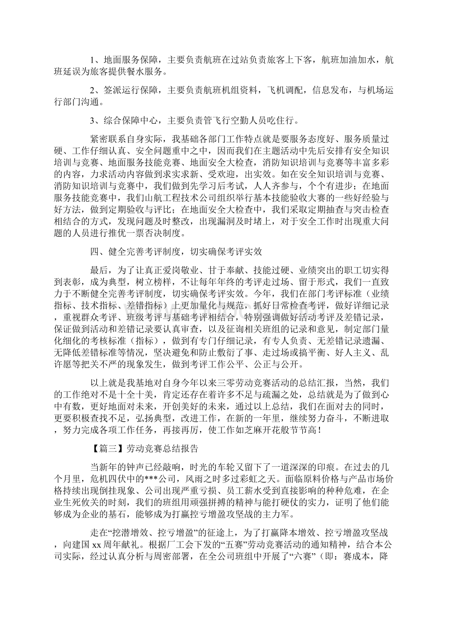 劳动竞赛总结报告最新.docx_第3页