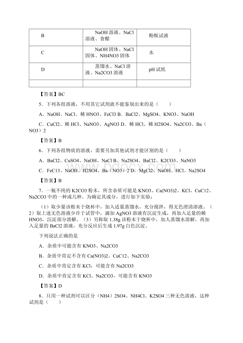 最新中考化学重要知识点 物质的检验鉴别和推断 配套练习卷Word文档格式.docx_第2页