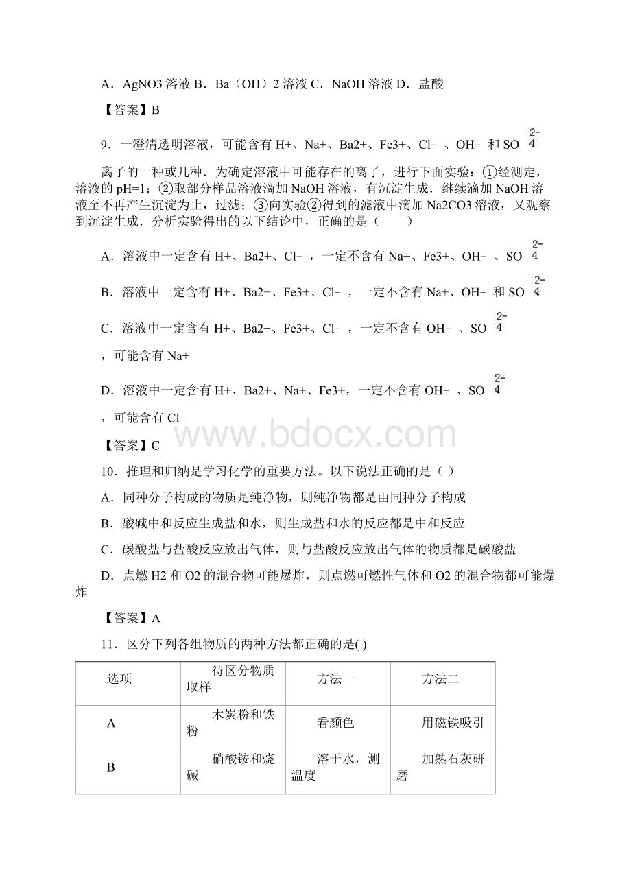 最新中考化学重要知识点 物质的检验鉴别和推断 配套练习卷Word文档格式.docx_第3页