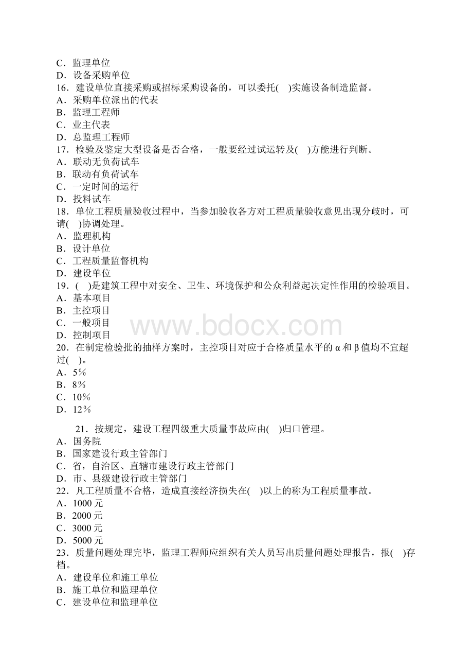 全国注册设备监理师全国执业资格考试建设工程质量投资进度控制全真模拟题三文档格式.docx_第3页