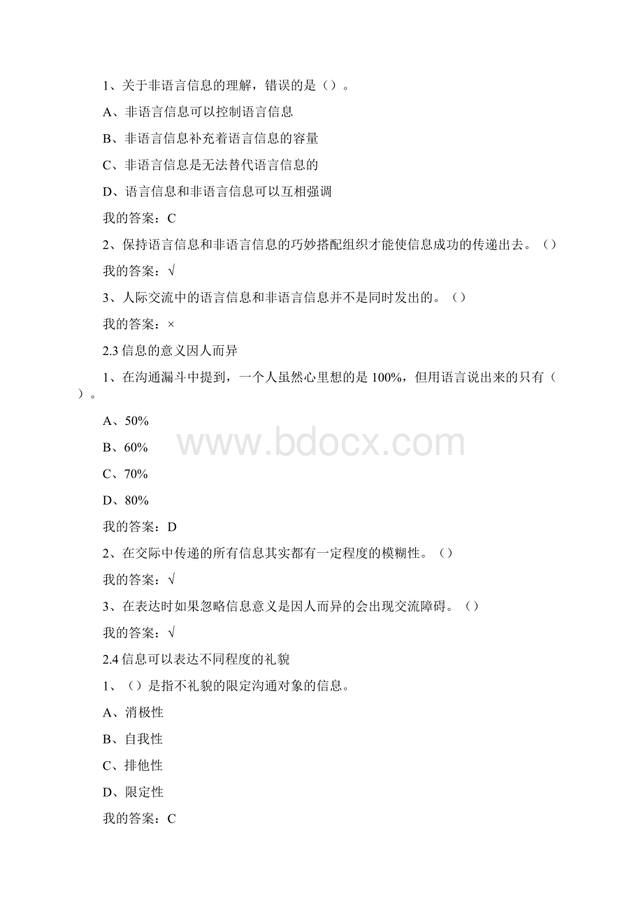 《有效沟通技巧》赵永忠章节作业及期末考试.docx_第3页